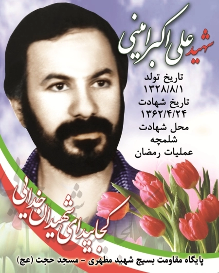 علی اکبر امینی