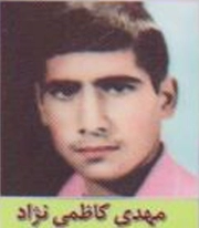 مهدی کاظمی نژاد