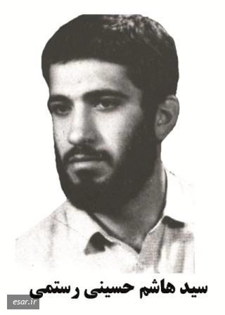 سید هاشم حسینی رستمی