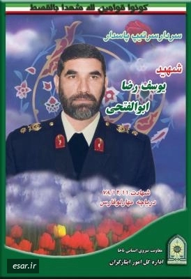 یوسف رضا ابوالفتحی