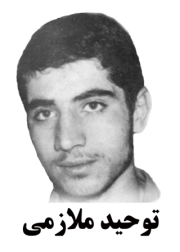 توحید ملازمی