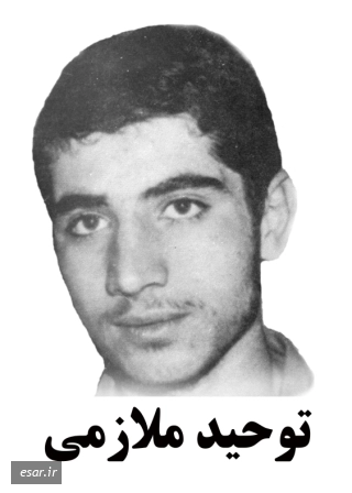 توحید ملازمی