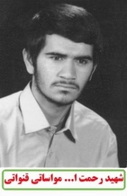 رحمت الله مواساتی قنواتی