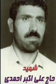 علی اکبر احمدی