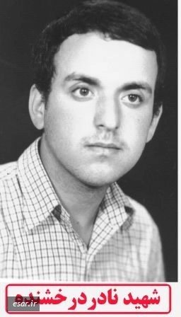 نادر درخشنده