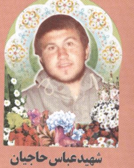 غلام عباس حاجیان