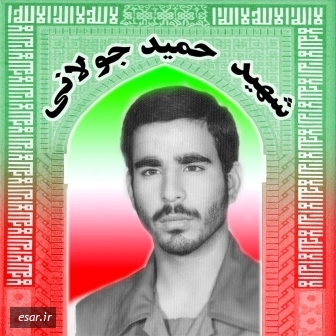 ایرج (حمید) جولانی امام قیسی