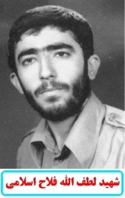 لطف الله فلاح اسلامی