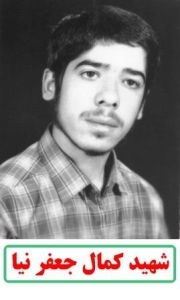 کمال جعفر نیا