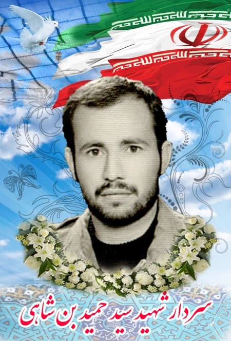 سیدحمیدبنشاهی