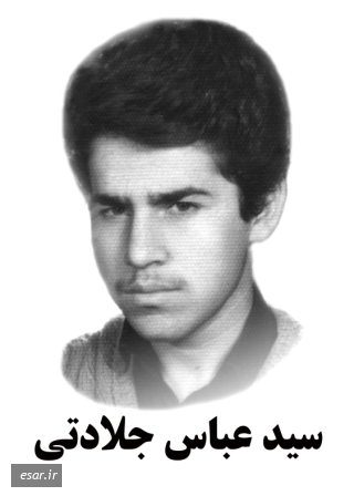 سید عباس جلادتی