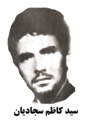 سید کاظم سجادیان