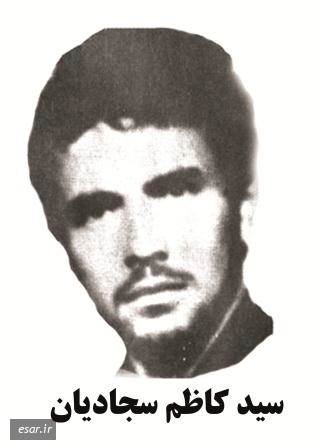 سید کاظم سجادیان