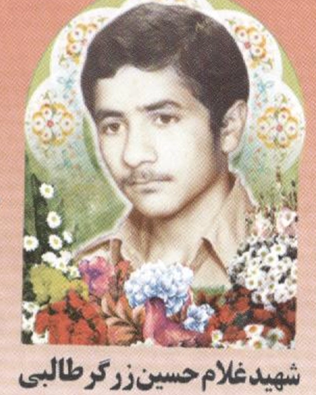 غلام حسین زرگر طالبی