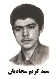 سید کریم سجادیان