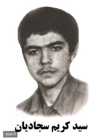 سید کریم سجادیان