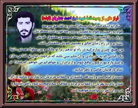 شیخ احمد جعفریان