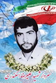 علیرضا اسکندری