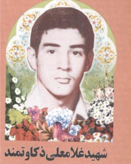 غلام علی ذکاوتمند