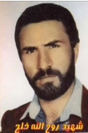 روح الله خلج قاسم آبادی **