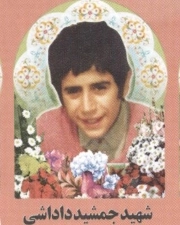 جمشید داداشی