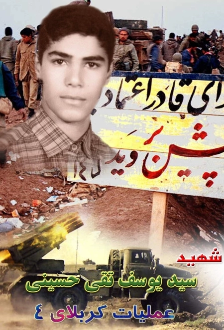 سیدیوسف تقی حسینی