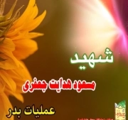 مسعود هدایت جعفری