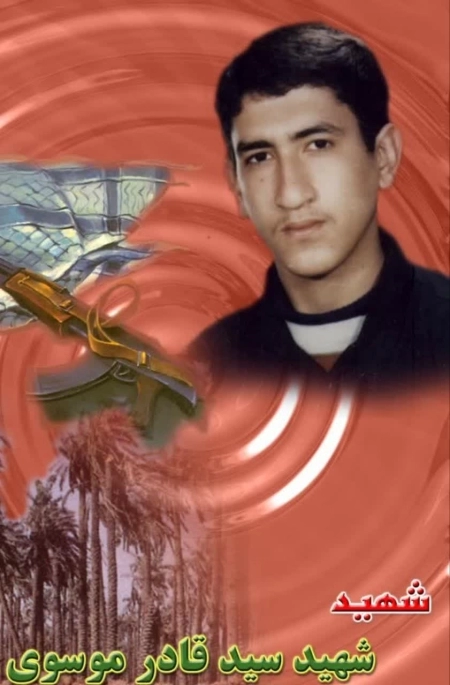 سیدقادر موسوی