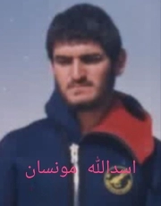 اسد الله مونسان