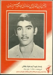 کریم جواد چاوش