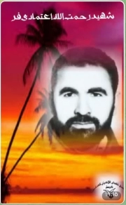 رحمت الله اعتمادی فر