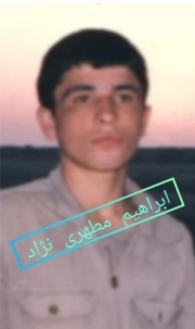 ابراهیم مطهری نژاد