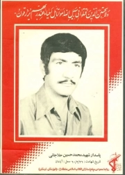 محمد حسین حلاجانی