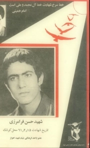 حسن فرامرزی