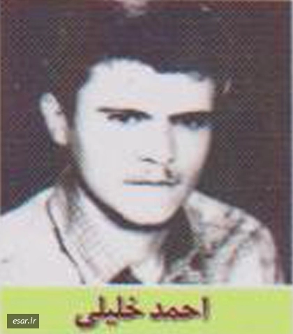 احمد خلیلی