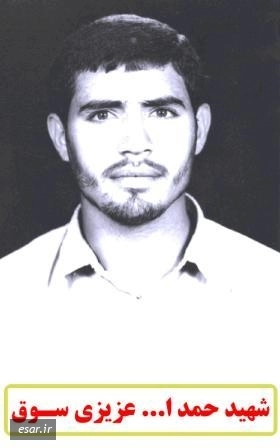 سید حمداله عزیزی سوق