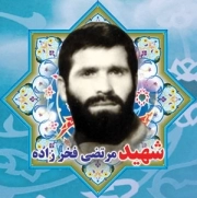مرتضی فخرزاده*