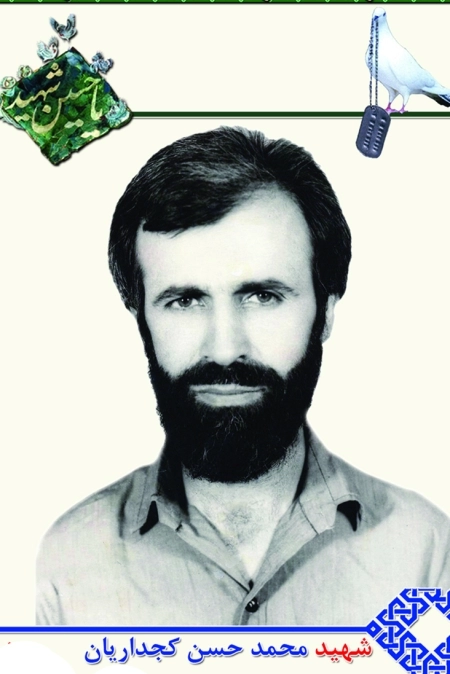 محمد حسن کجداریان*