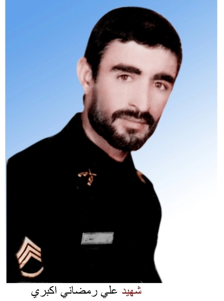 علی رمضانی اکبری