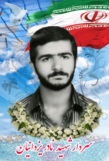 نادریزدانیان