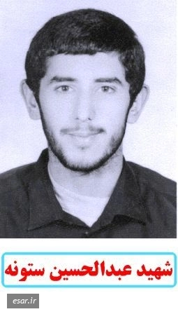 عبدالحسین ستونه
