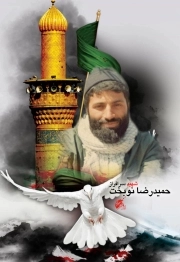 حمید رضا نوبخت
