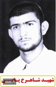 شاهرخ پاپی
