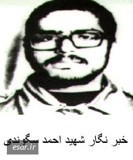 احمد سگوندی**