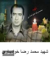 محمدرضا خوانساری