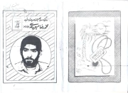 علیرضا حسین عدسی