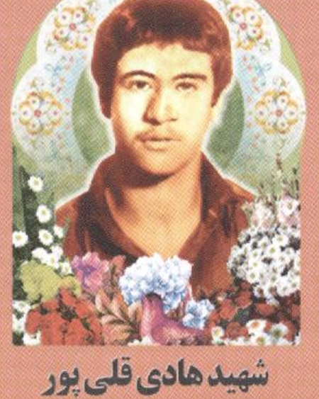 هادی قلی پور