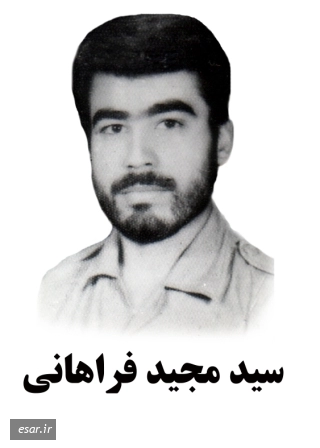 سید مجید فراهانی