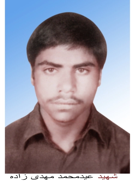 عیدمحمد مهدی زاده