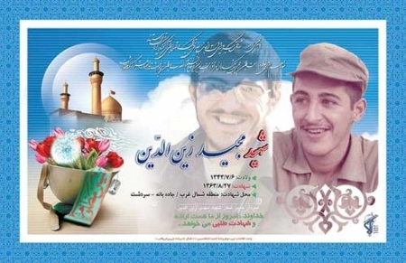 مجید زین الدین